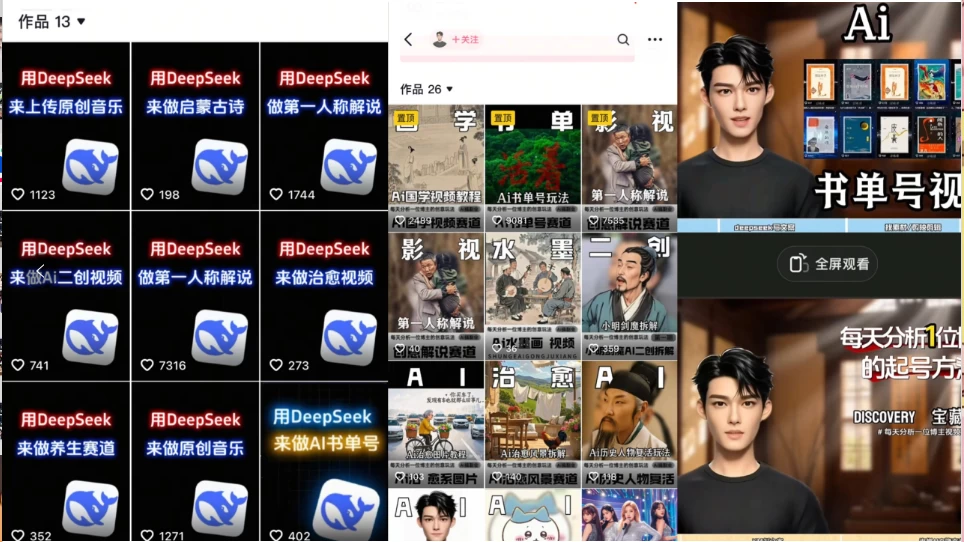 Deep seek项目拆解+卡通数字人25年4月新玩法日引200+创业粉十分钟一条混剪日稳定四位数变现！好项目网-专注分享网络创业项目落地实操课程 – 全网首发_高质量创业项目输出好项目网