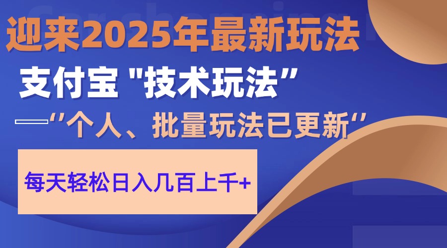 2025支付宝分成最新玩法、一部手机、小白轻松日收几百＋好项目网-专注分享网络创业项目落地实操课程 – 全网首发_高质量创业项目输出好项目网